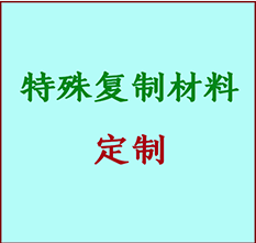  鹰潭市书画复制特殊材料定制 鹰潭市宣纸打印公司 鹰潭市绢布书画复制打印