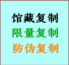  鹰潭市书画防伪复制 鹰潭市书法字画高仿复制 鹰潭市书画宣纸打印公司