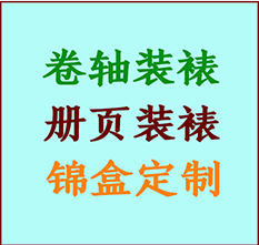 鹰潭市书画装裱公司鹰潭市册页装裱鹰潭市装裱店位置鹰潭市批量装裱公司